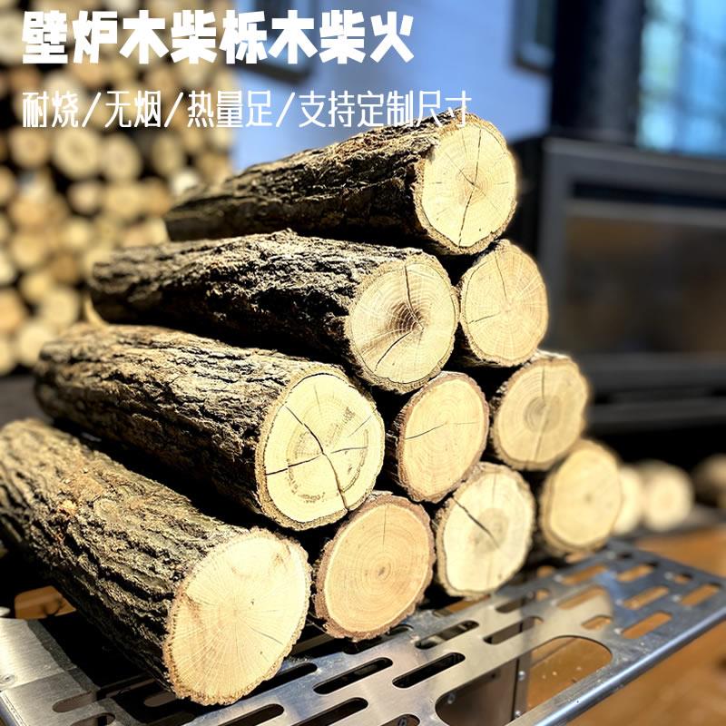 壁炉装饰木柴栎木机器烘干耐烧硬木材橡木熏烤肉燃木篝火柴火无烟