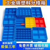 10格收纳盒周转箱长方形物料配件箱塑加厚特大号高分正子型窄渣样
