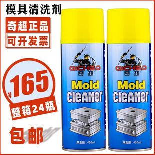 奇超拜司盾模具清洗剂洗模水快干强力注塑机专用去污工业塑料 正品