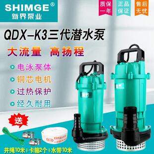 新界水泵第三代K3高扬程潜水泵农用大流量家用220V农田灌溉抽水泵