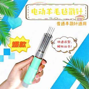 含电源 电动羊毛毡戳针 羊毛毡戳戳乐 羊毛毡戳针 可调速