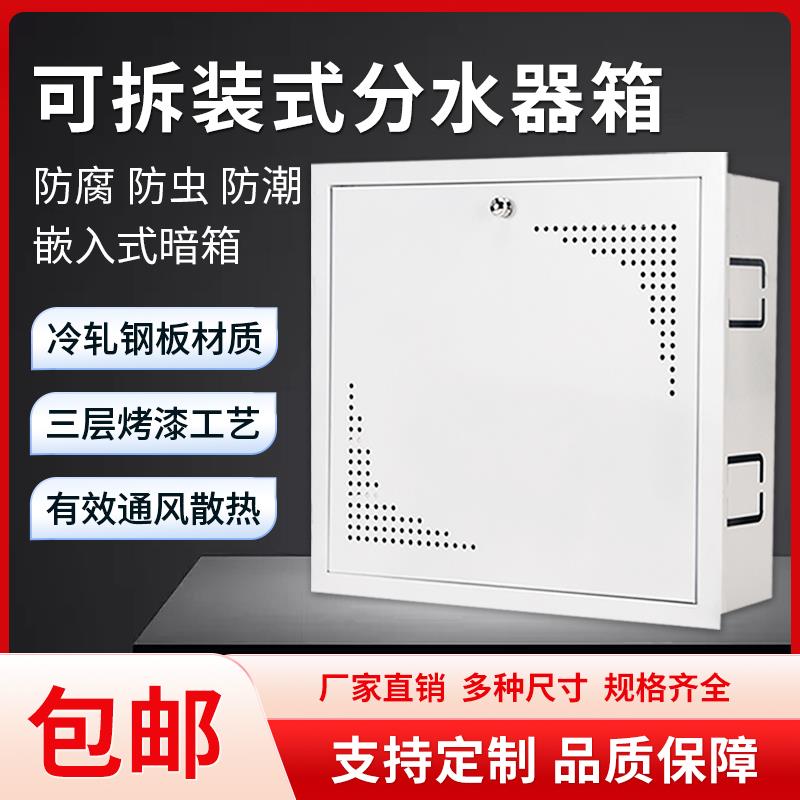 拆装式地暖分水器箱 地暖分水器遮挡箱体 暗箱明装箱分水箱铁箱子