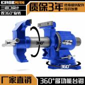 EASEMAN精密台钳双钳口工业级万向旋转多功能平口桌钳小型台虎钳