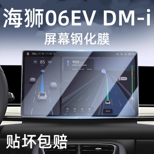 比亚迪海狮06EV导航钢化
