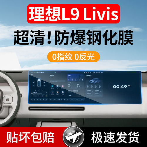 26款理想L9Livis导航仪表