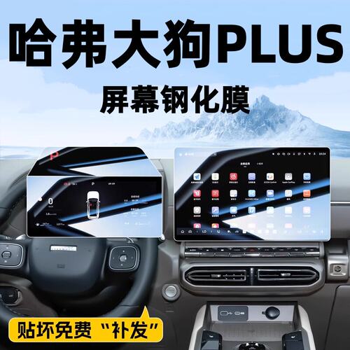 2026款哈弗大狗PLUS导航