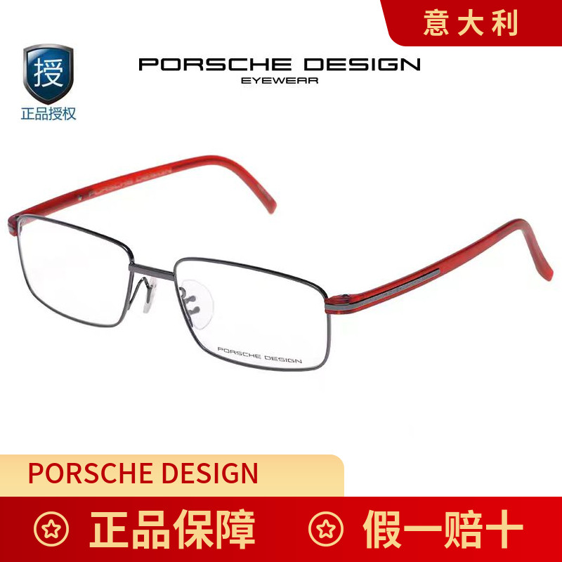 PORSCHE DESIGN保时捷眼镜男经典款可配近视镜防蓝光半全框P8216