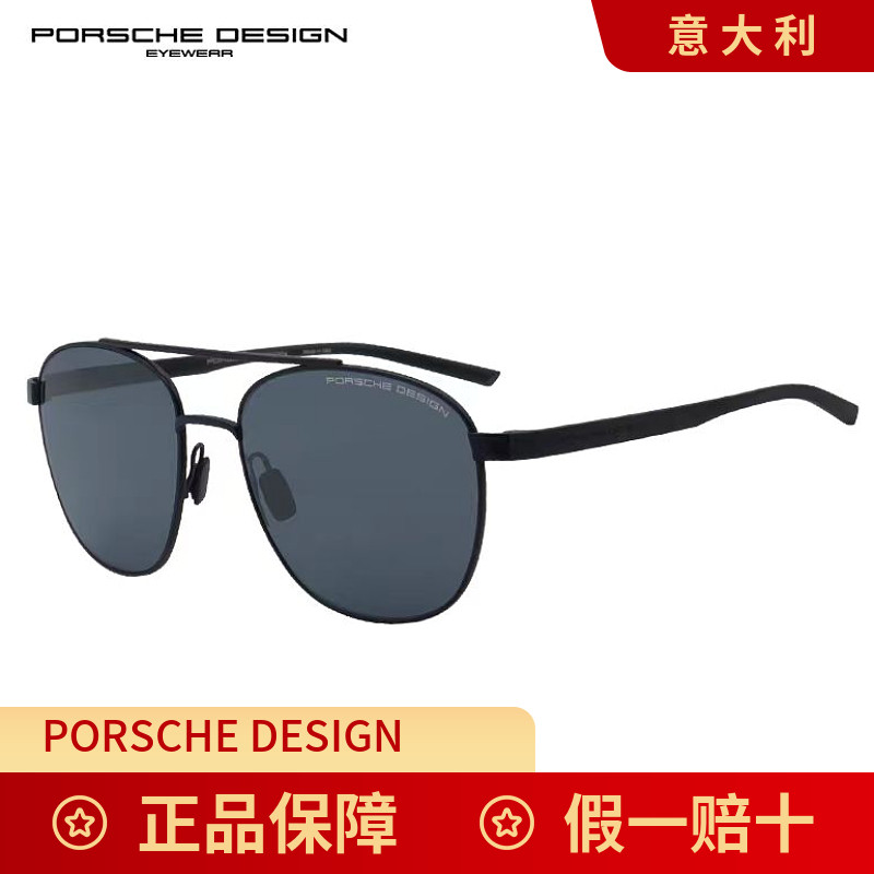 PORSCHE飞行员太阳镜男士眼镜