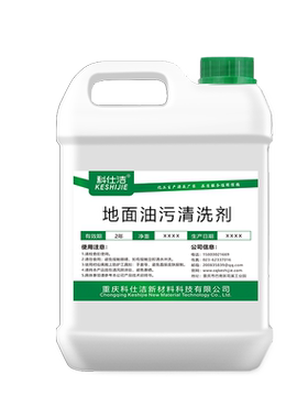 科仕洁地面油污清洗剂