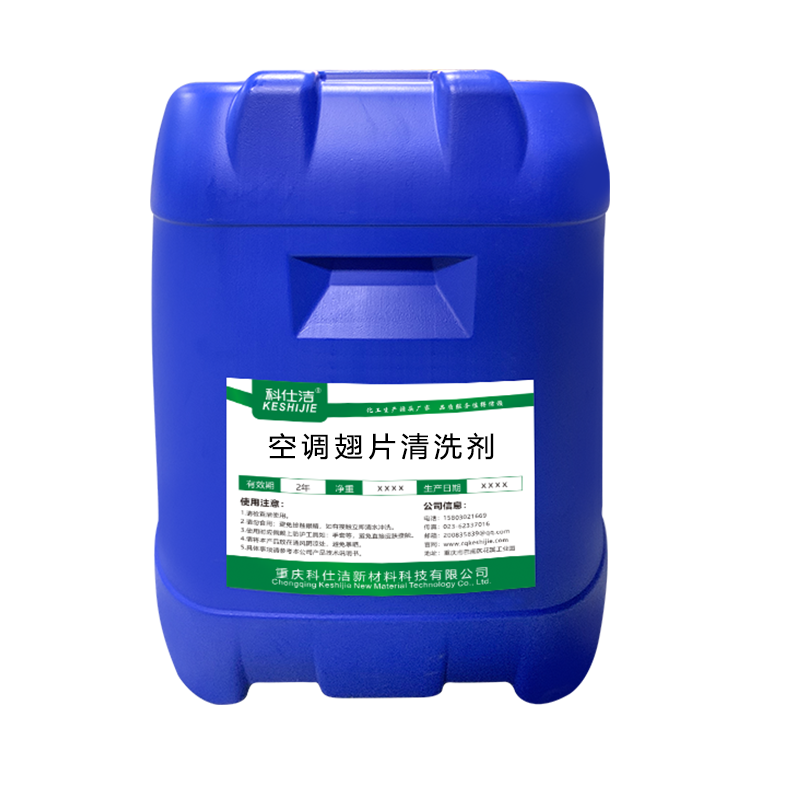 科仕洁空调翅片清洗剂30kg