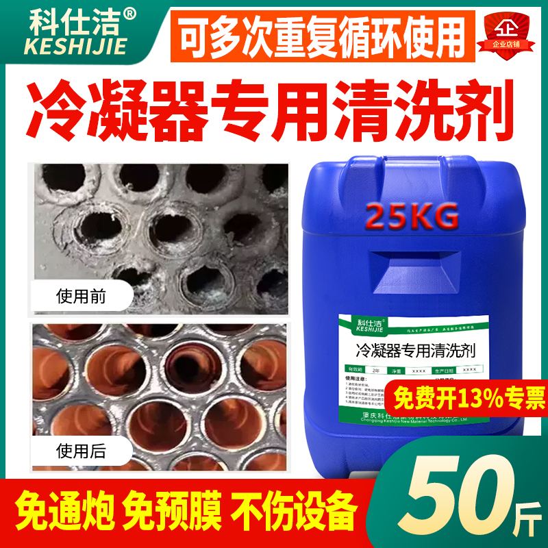 科仕洁冷凝器除垢剂免预膜免通炮