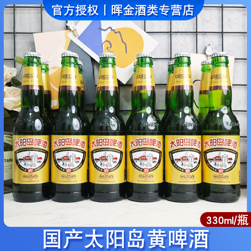 太阳岛啤酒哈尔滨瓶装啤酒