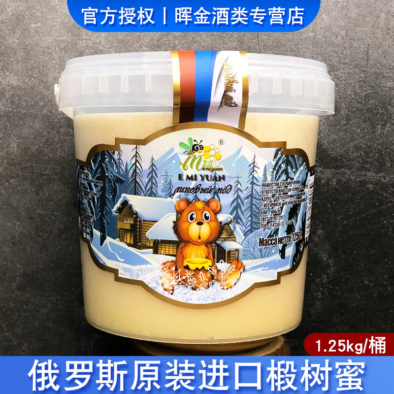 俄罗斯原装进口椴树蜜1250克/桶俄罗斯蜂蜜大桶装送长辈2.5斤装