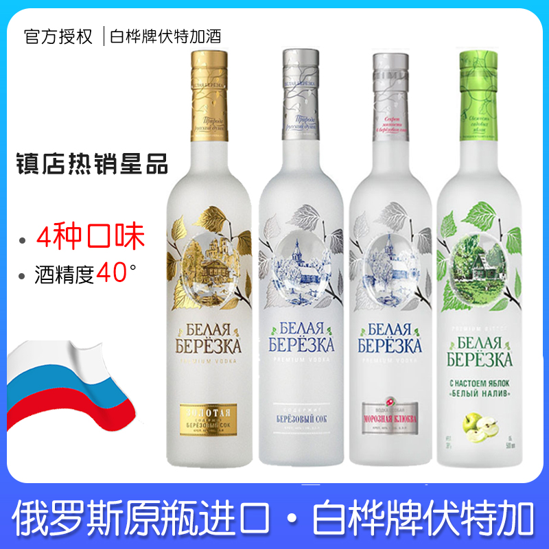 俄罗斯伏特加白桦洋酒