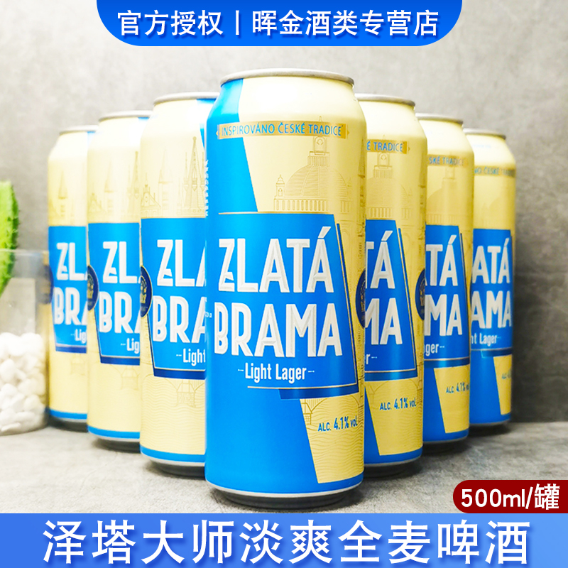 乌克兰进口泽塔大师全麦啤酒
