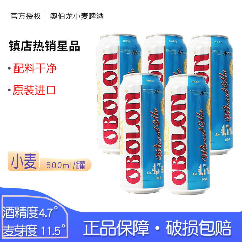 乌克兰进口奥伯龙小麦白啤