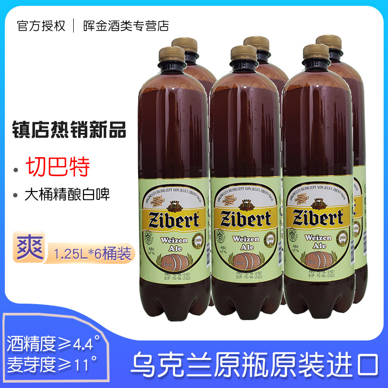 乌克兰原装进口切巴特小麦白啤1.15L/桶原浆精酿白啤酒整箱特价 酒类 啤酒 原图主图