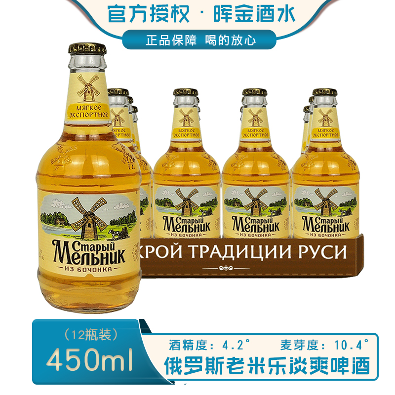 俄罗斯进口老米勒啤酒450ml12瓶
