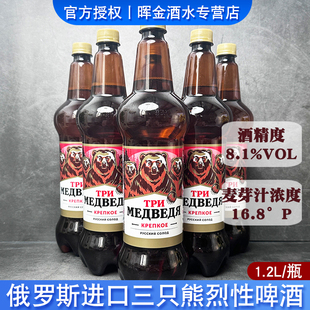 俄罗斯进口三只熊高度烈性啤酒1.2L桶装 整箱 黄啤精酿聚餐家庭装