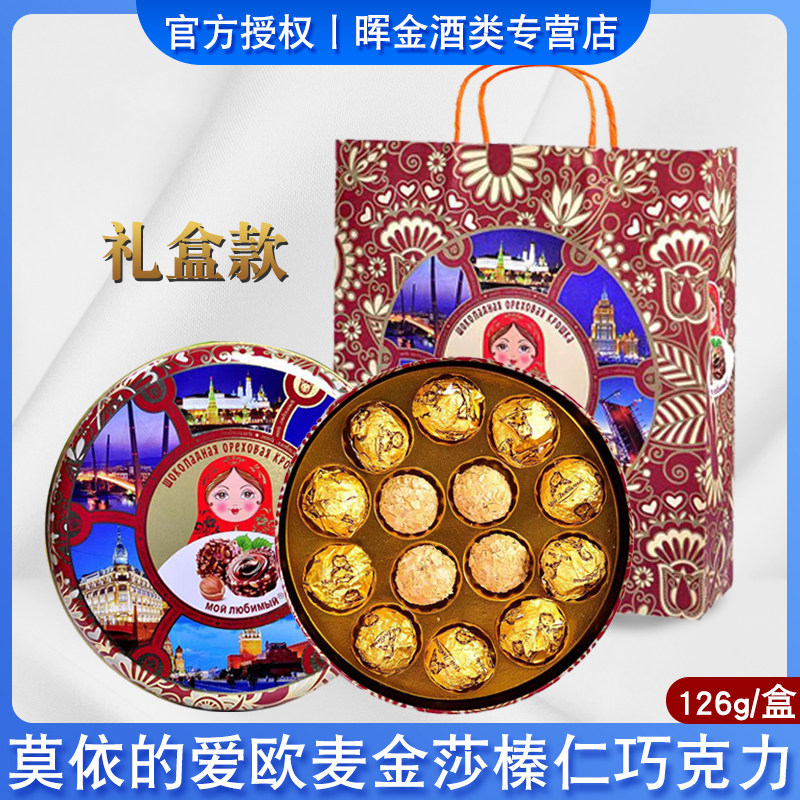 俄罗斯风味榛仁巧克力礼盒  年货情人节礼物国产（代可可脂）,零食/坚果/特产,果仁巧克力,淘宝优惠券,粉丝福利购,淘宝优惠卷