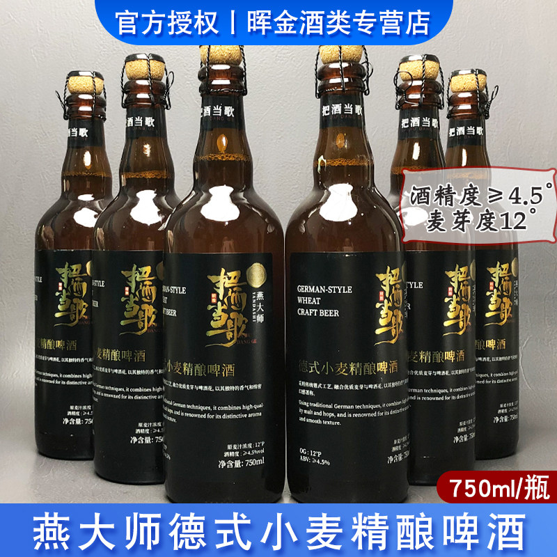 燕大师德式小麦精酿浑浊型啤酒