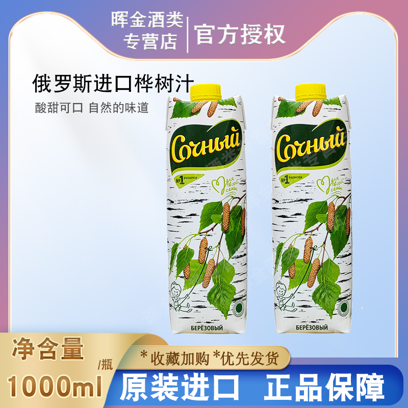 白俄罗斯进口寒潮牌桦树汁