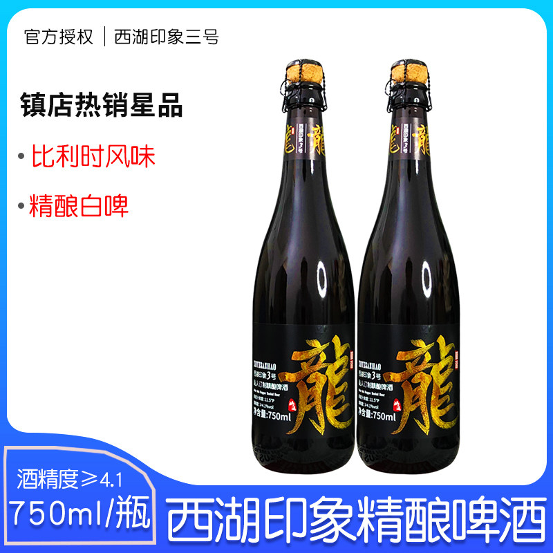 西湖印象3号精酿白啤比利时风味