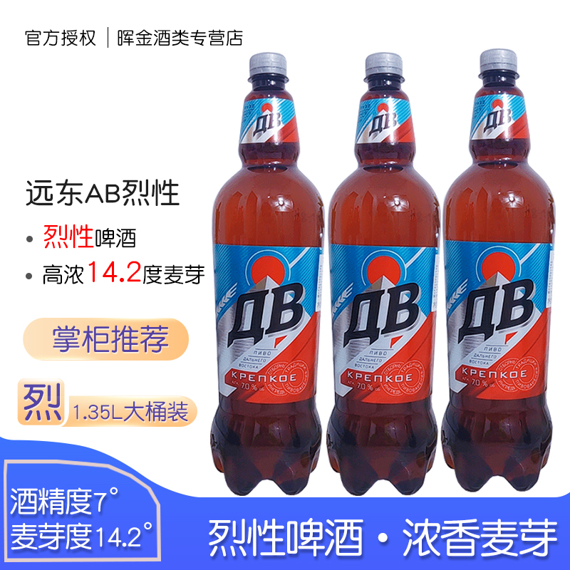 14度高麦芽度俄罗斯烈性啤酒