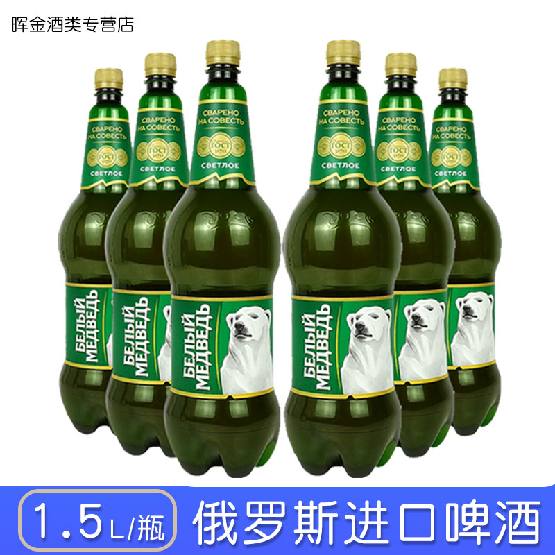 俄罗斯大熊啤酒贝里麦德维牌1.5L
