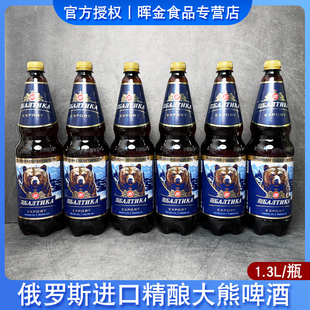 俄罗斯进口波罗的海大熊啤酒1.3L大桶精酿啤酒整箱
