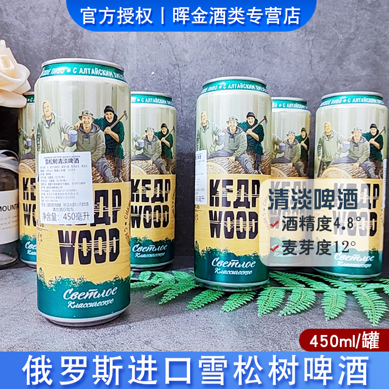 俄罗斯进口雪松树未过滤啤酒