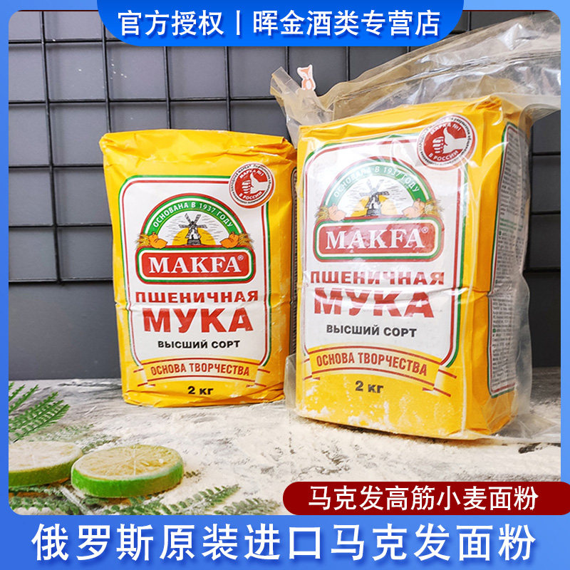 2kg*2包马克发面粉俄罗斯原装进口高筋小麦面粉家用饺子粉包邮,粮油调味/速食/干货/烘焙,面粉/食用粉,淘宝优惠券,粉丝福利购,淘宝优惠卷