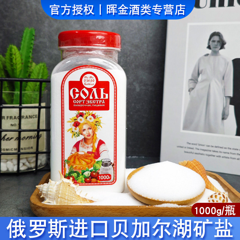 无碘盐原装进口俄罗斯1000g