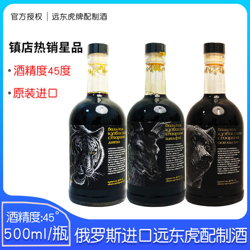 远东虎洋酒虎头配制酒俄罗斯进口
