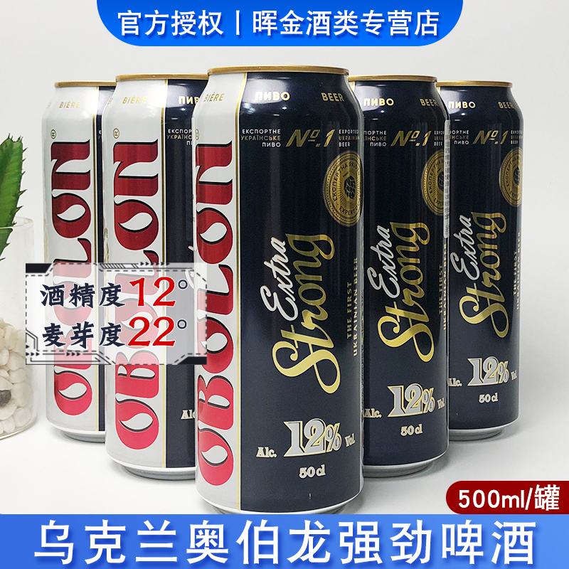 乌克兰进口奥伯龙强劲啤酒烈性
