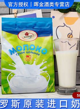 白俄罗斯奶粉卡林卡脱脂全脂奶粉进口奶粉学生成人中老年奶粉500g