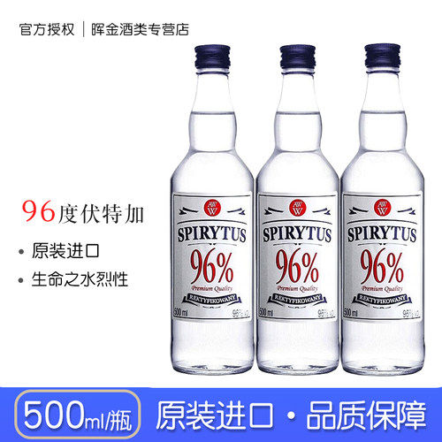 96度烈性酒伏特加生命之水