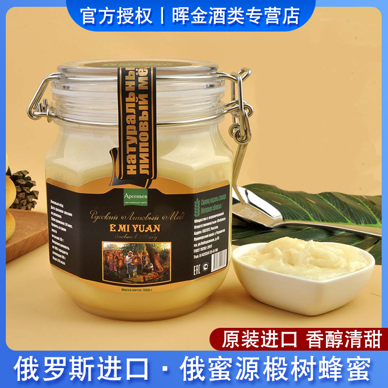 俄罗斯进口蜂蜜俄蜜源椴树蜜1000g大瓶装 结晶雪蜜原装进口蜂蜜