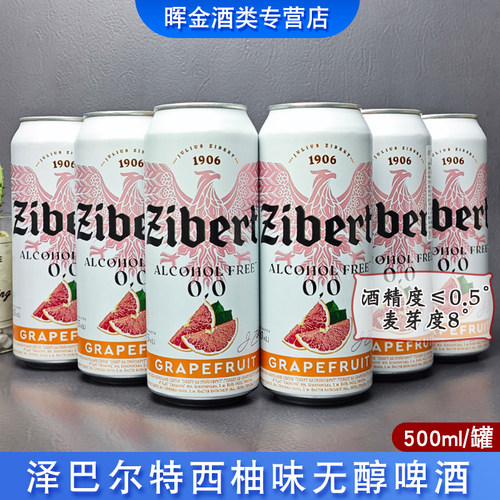 乌克兰进口泽巴尔特无醇啤酒