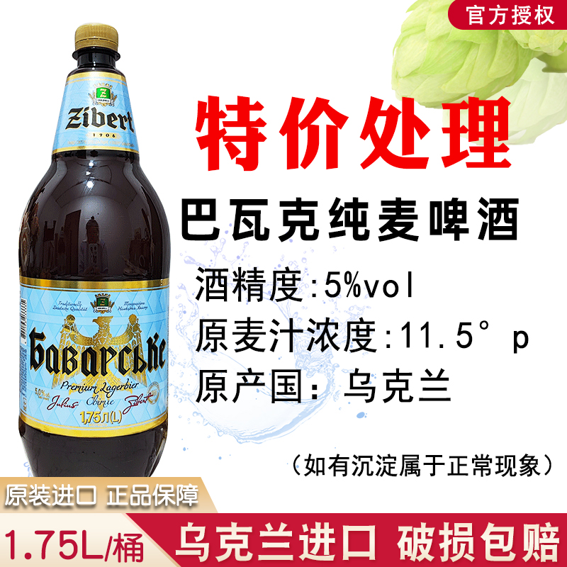 特价乌克兰进口巴瓦克纯麦啤酒