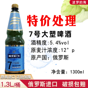 俄罗斯进口波罗的海7号大桶啤酒 1.3升精酿黄啤酒俄罗斯啤酒整箱