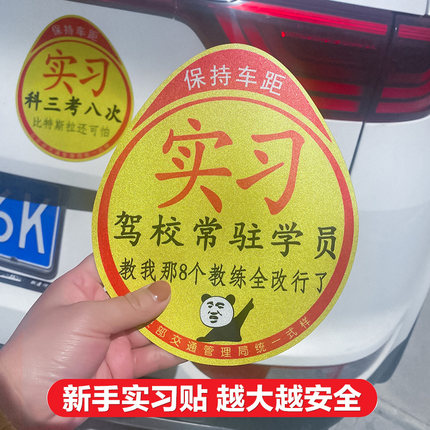 女司机标志贴纸标签磁吸车标汽车实习新手车贴创意风标识大标贴磁