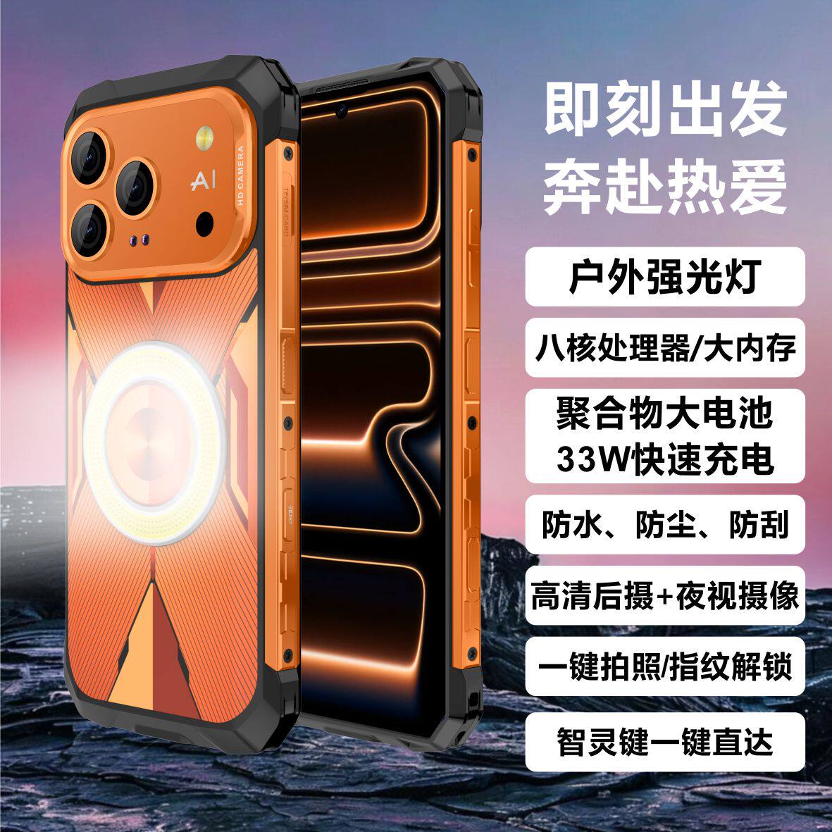 户外三防5G超清热成像流明户外露营灯IP68防水防摔智能手机 512G