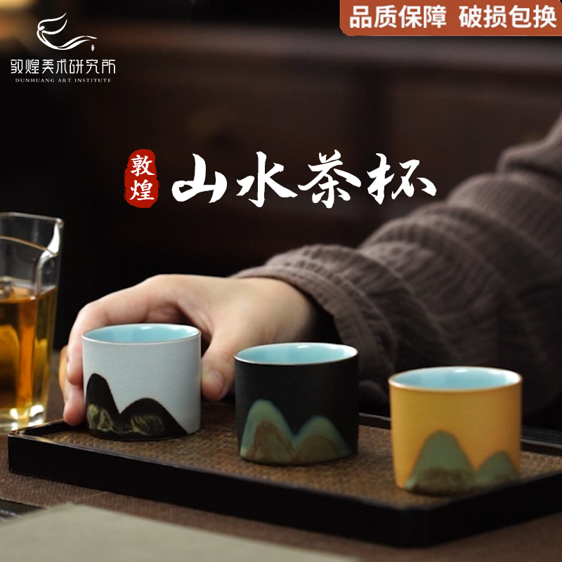 山水茶杯礼盒国风茶具套装敦煌