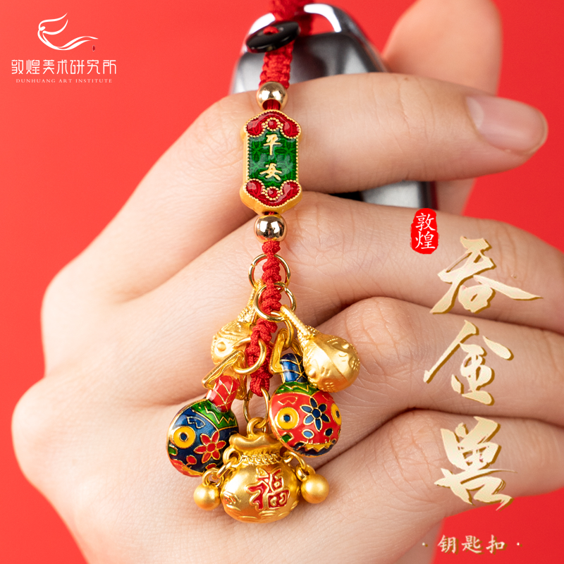敦煌吞金兽招财钥匙扣手机链