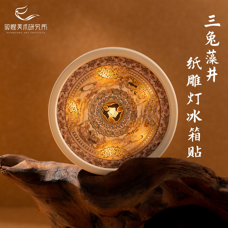 敦煌三兔藻井纸雕灯磁吸冰箱贴