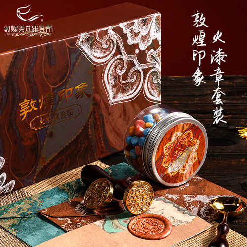 敦煌印象火漆章套装工具
