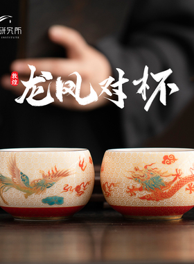 敦煌龙凤锦缘羊脂玉瓷珐瑯彩对杯高档茶具礼盒新婚礼品乔迁礼物