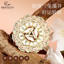 敦煌三兔共耳好运转转金属旋转冰箱贴藻井徽章创意博物馆文创礼品