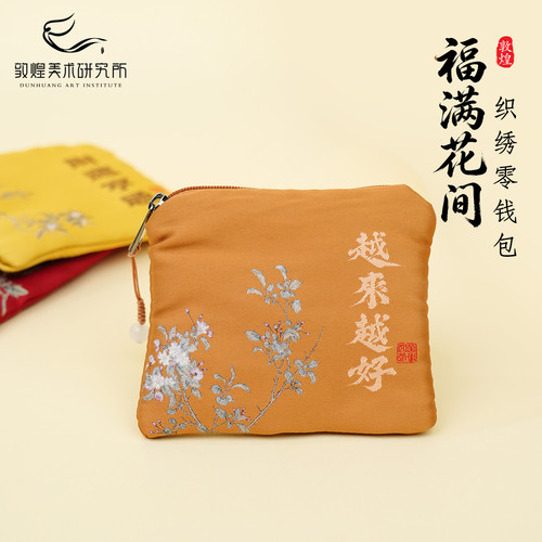 敦煌刺绣布艺零钱卡包